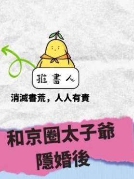 和京圈太子爺隱婚後