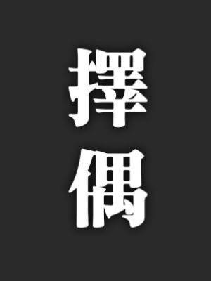 他很愛我，卻從來沒說過喜歡我，從沒碰過我，還總是已讀不回