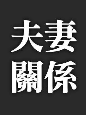 離婚後和前女友/男友再續前緣，會幸福嗎？