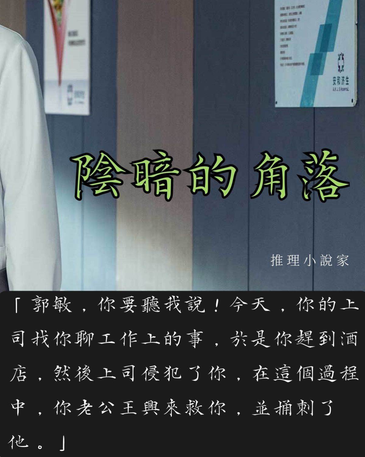 陰暗的角落