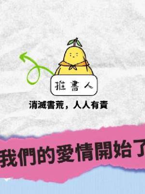 我們的愛情開始了