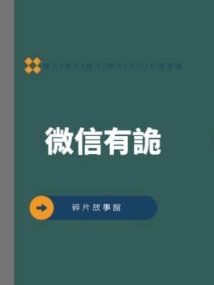 微信有詭
