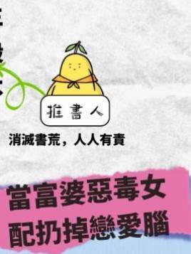 當富婆惡毒女配扔掉戀愛腦