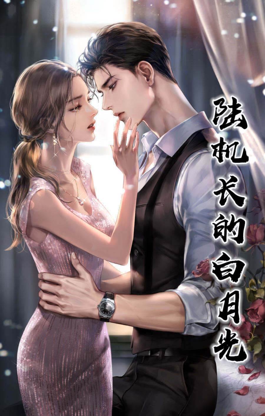 陸機長，你的小丫頭祝你幸福