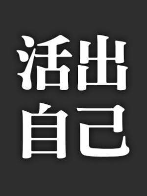 時隔多年，我終於原諒了自己，原諒了母親，也原諒了那個夏夜晚上發生過的罪惡